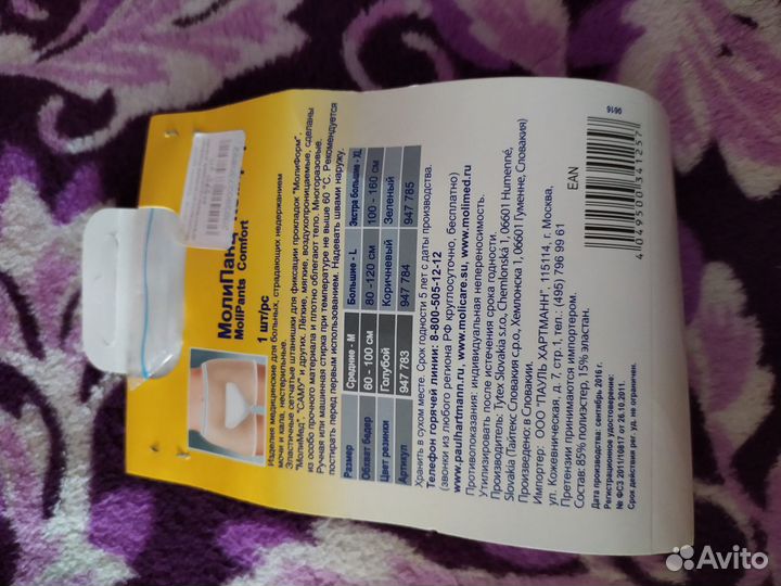 Штанишки для фиксации прокладок