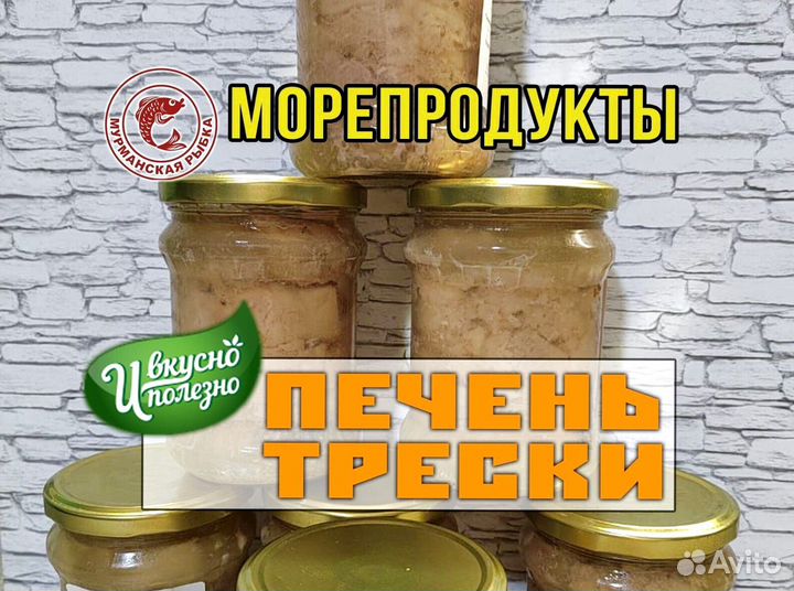 Печень трески