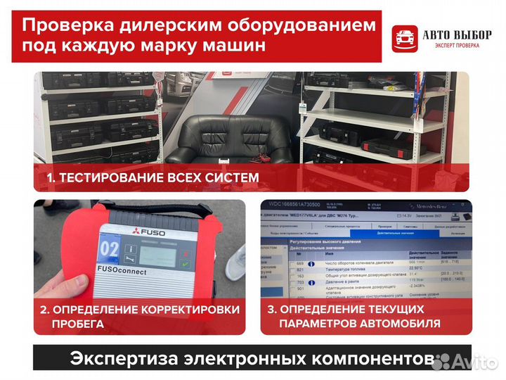 Автоподбор. Проверка авто. Выездная диагностика