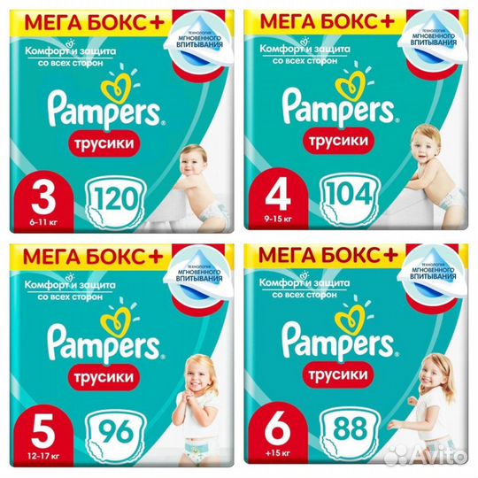 Подгузники-трусики Pampers размер 3,4,5,6