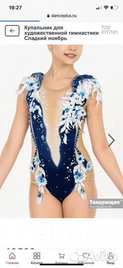 Купальник для художественной гимнастики