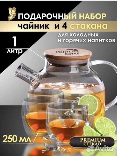 Набор чайник заварочный и стаканы стеклянные
