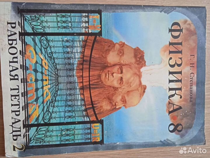 Физика 8 класс учебник и рабочая тетрадь