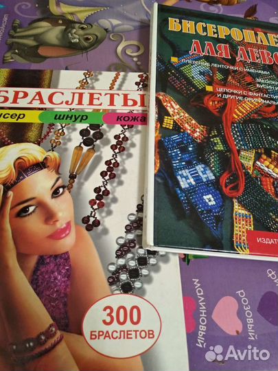 Книги для девочки по бисероплетению 1999г