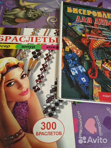 Книги для девочки по бисероплетению 1999г