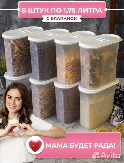 Контейнеры для сыпучих продуктов