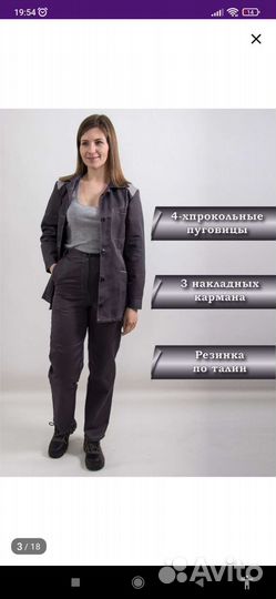 Рабочая форма женская