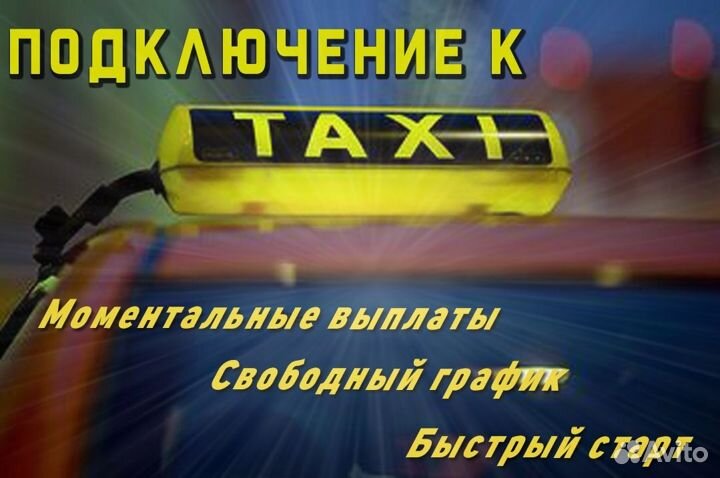 Ищем водителя на своем автомобиле на такси
