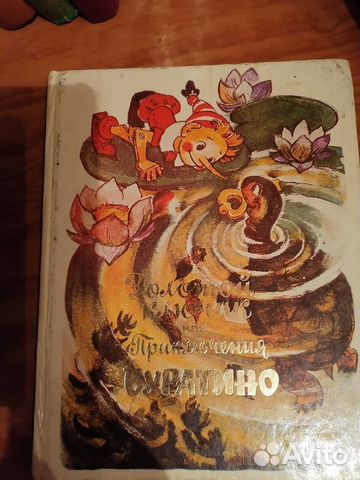 Книга Буратино