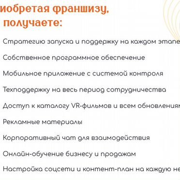 Франшиза на показах VR-фильмов