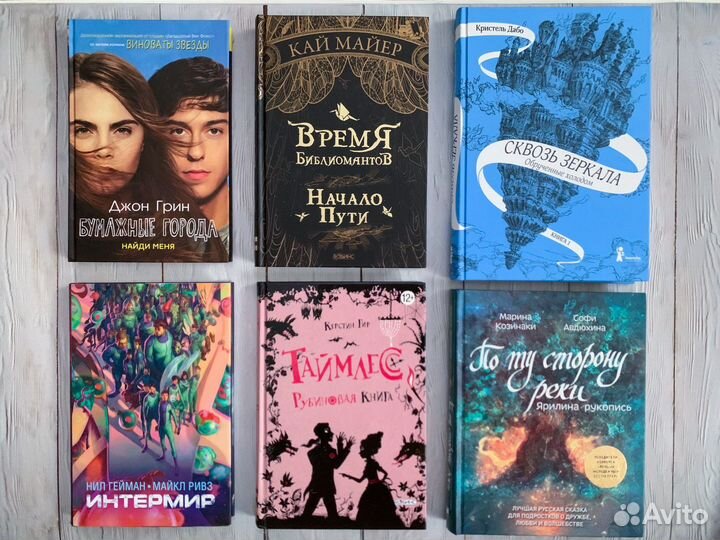Книги - романтика, янг эдалт, фэнтези