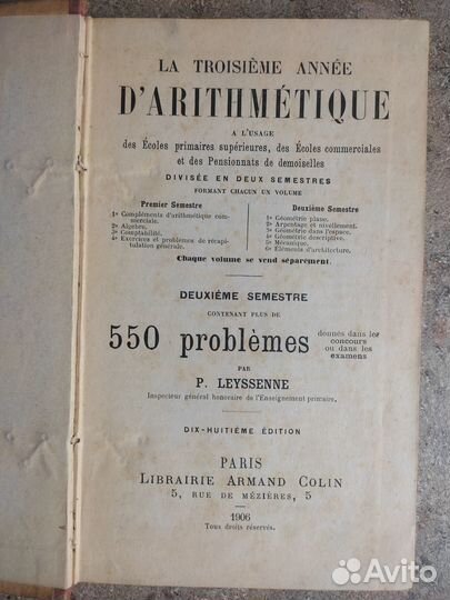 Антикварный французский учебник арифметики