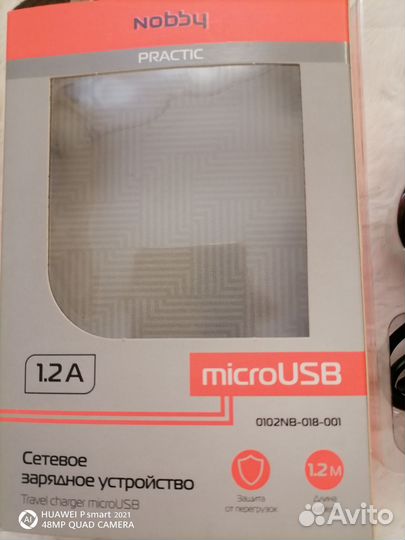 Зарядное устройство для телефона