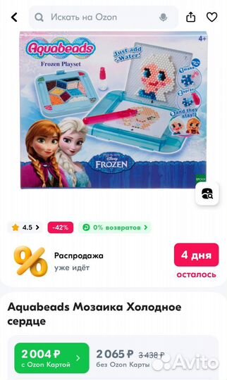 Набор Aquabeads Холодное сердце новый