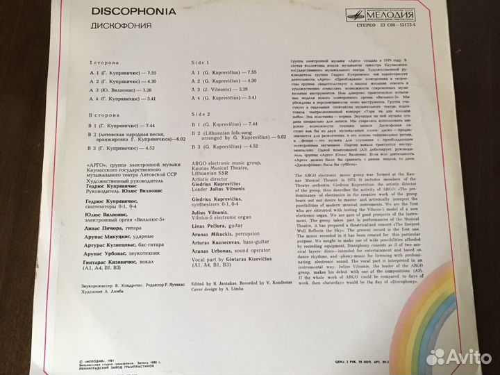 Виниловая пластинка дискофония группа «»Арго»