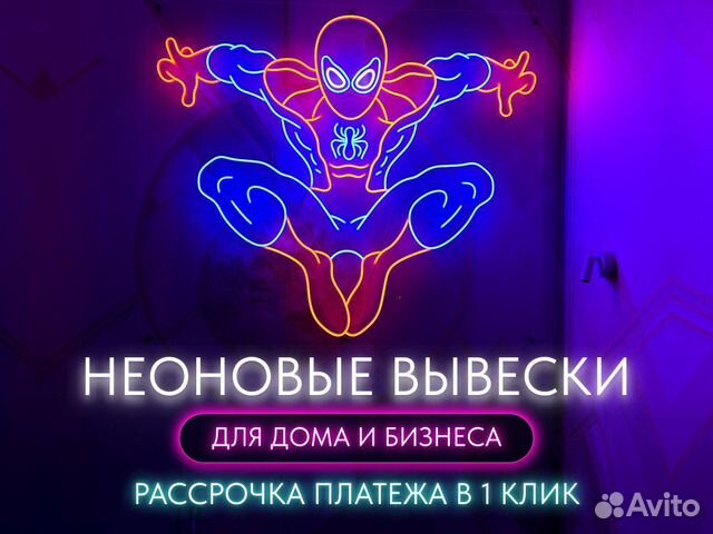 Неоновые светильник