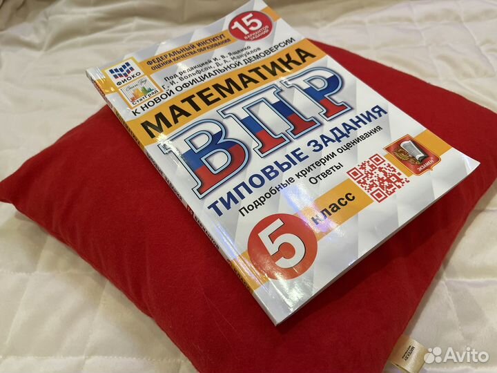 ВПР математика 5 класс