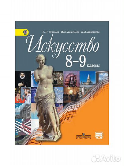 Искусство. 8-9 класс. Учебник. фгос
