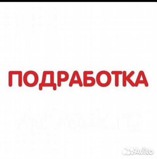 Подработка для студентов