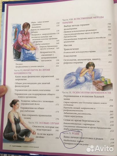 О планировании и беременности