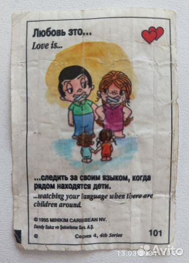 Love is. 4 серия, + 101