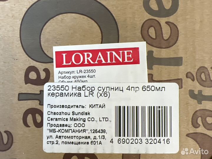 Набор супниц 4 шт 650 мл новый