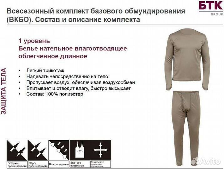 Термобелье длинное 1слой вкбо