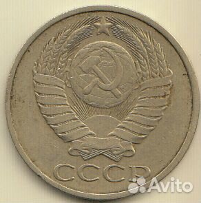 50 копеек 1964,1982