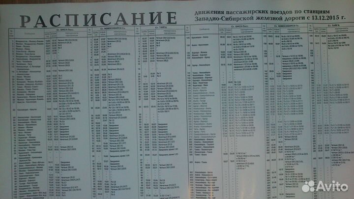 Расписание поездов зсибжд за 2015 год