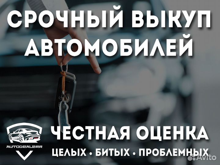 Срочный выкуп автомобилей в Нальчике