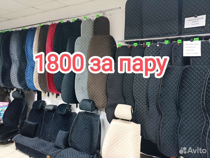 Накидки для тканевых сидений