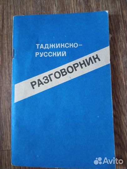 Словари и учебники