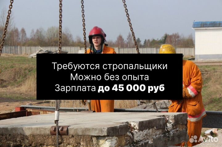 Стропальщик без опыта