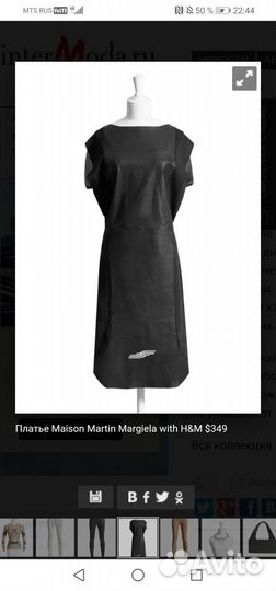 Платье Maison Margiela и H&M Оригинал