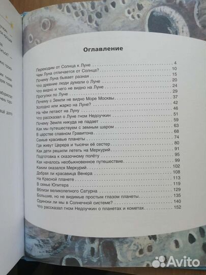 Ефрем Левитан книги про астрономию, космос