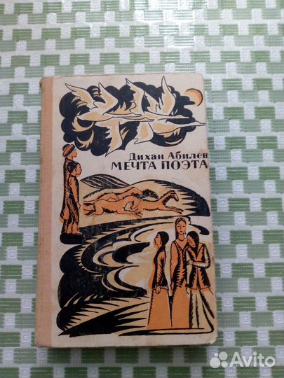 Книги 60-х годов: Богиня победы и др