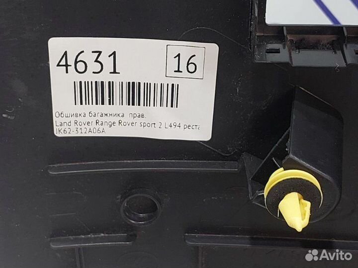 Обшивка багажника правая Land Rover Range Rover