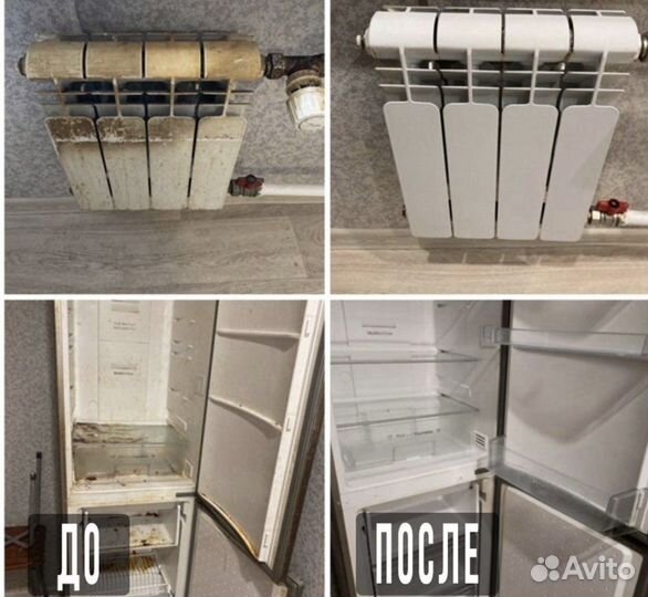 Генеральная уборка