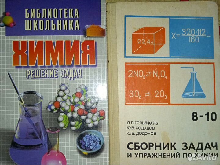 Учебники химии (ретро)
