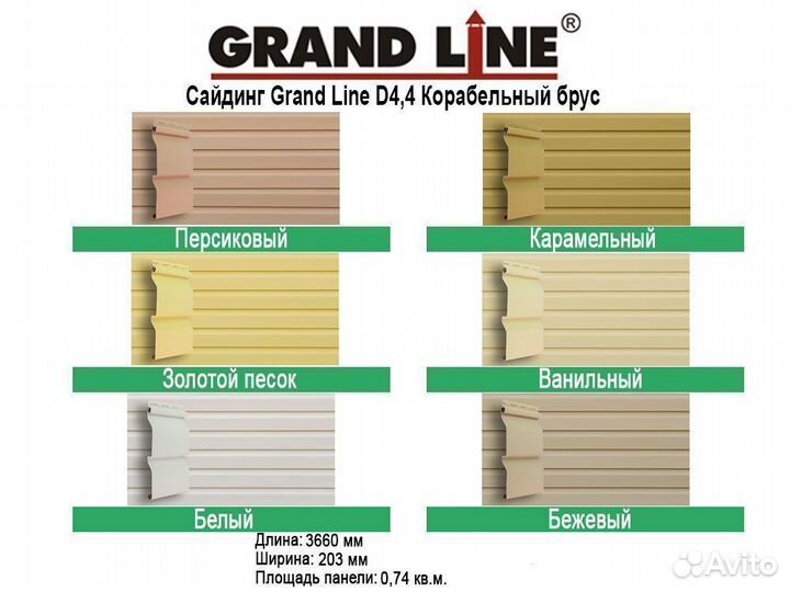 Сайдинг Grand Line D4,4 3,66 Оптом