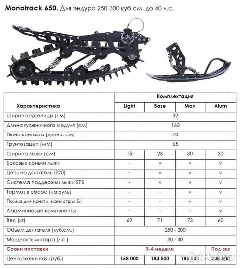 Сноубайк гусеница для мотоцикла снегоход вездеход