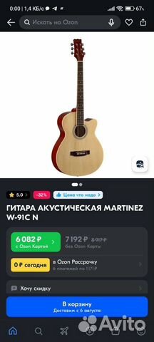 Акустическая гитара martinez объявление продам