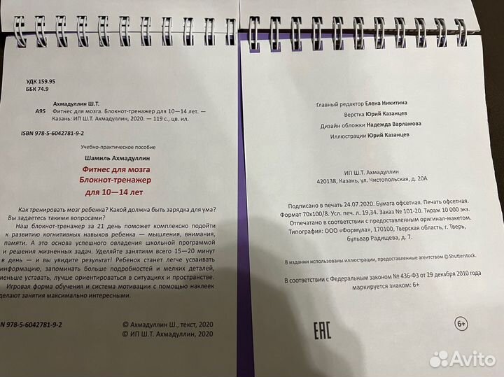 Фитнес для мозга Шамиль Ахмадулин