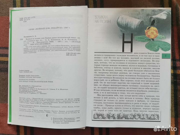 Книга Великан на поляне