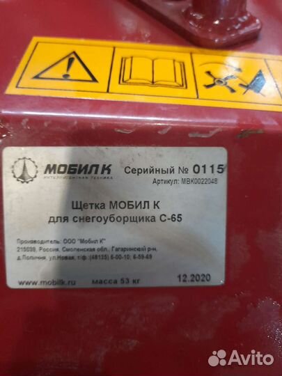 Щётка на снегоуборщик. С. 65