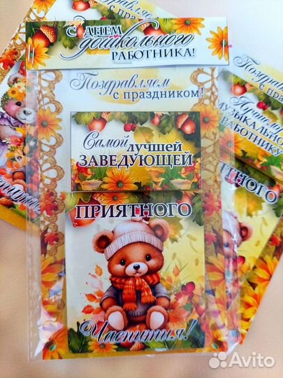 Подарочный набор воспитателям и учителям