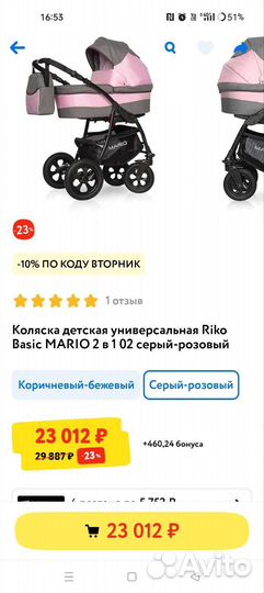 Коляска 2 в 1 riko basic