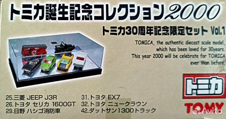 Tomica vintage. Набор 2000 года