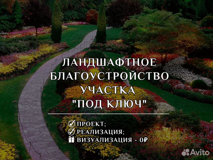 Ландшафтный дизайн. Растения для благоустройства