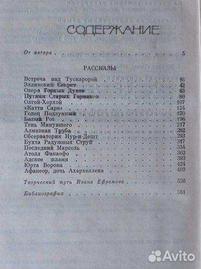 Иван Ефремов собрание сочинений